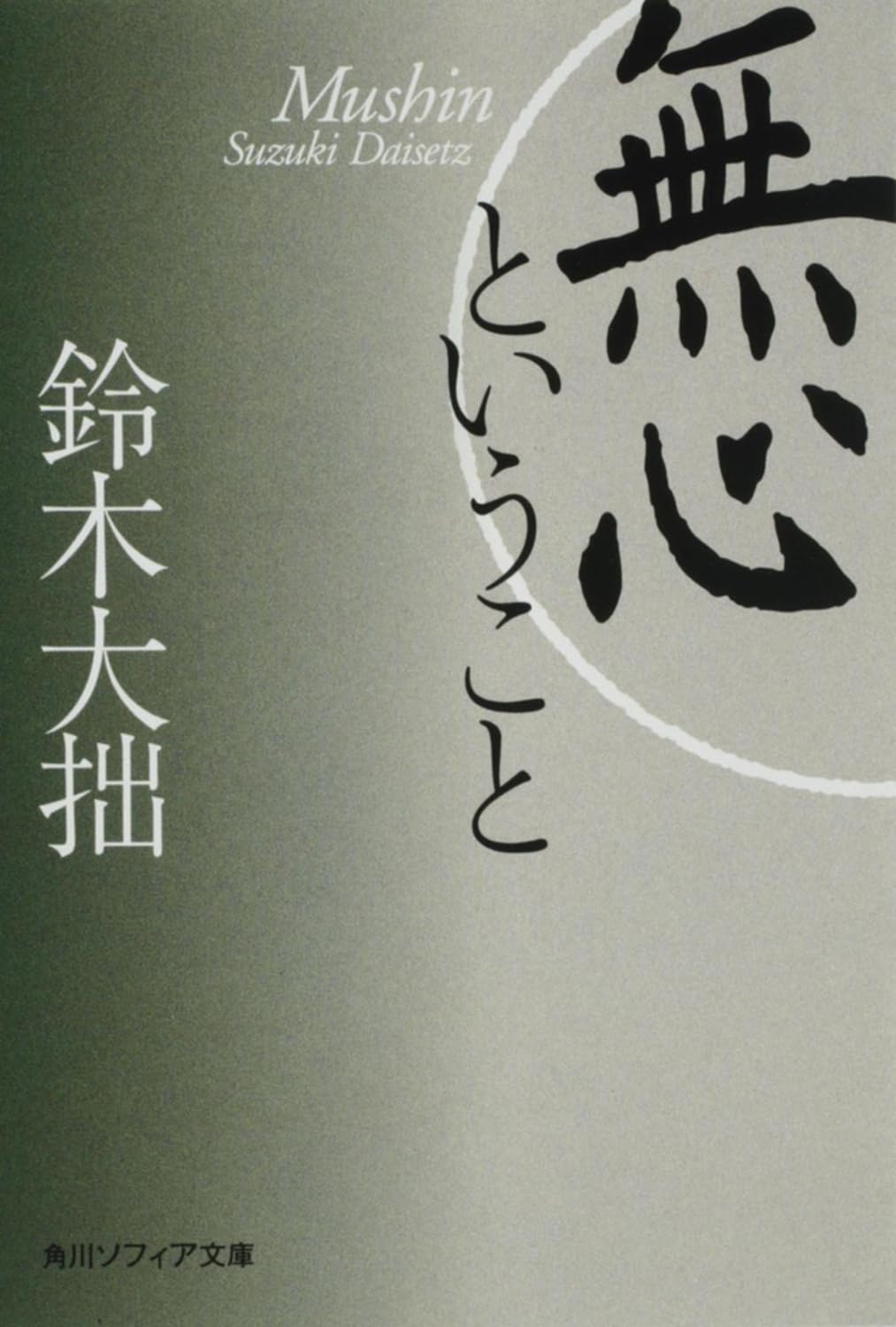 Mushin to yuÌ„ koto Books