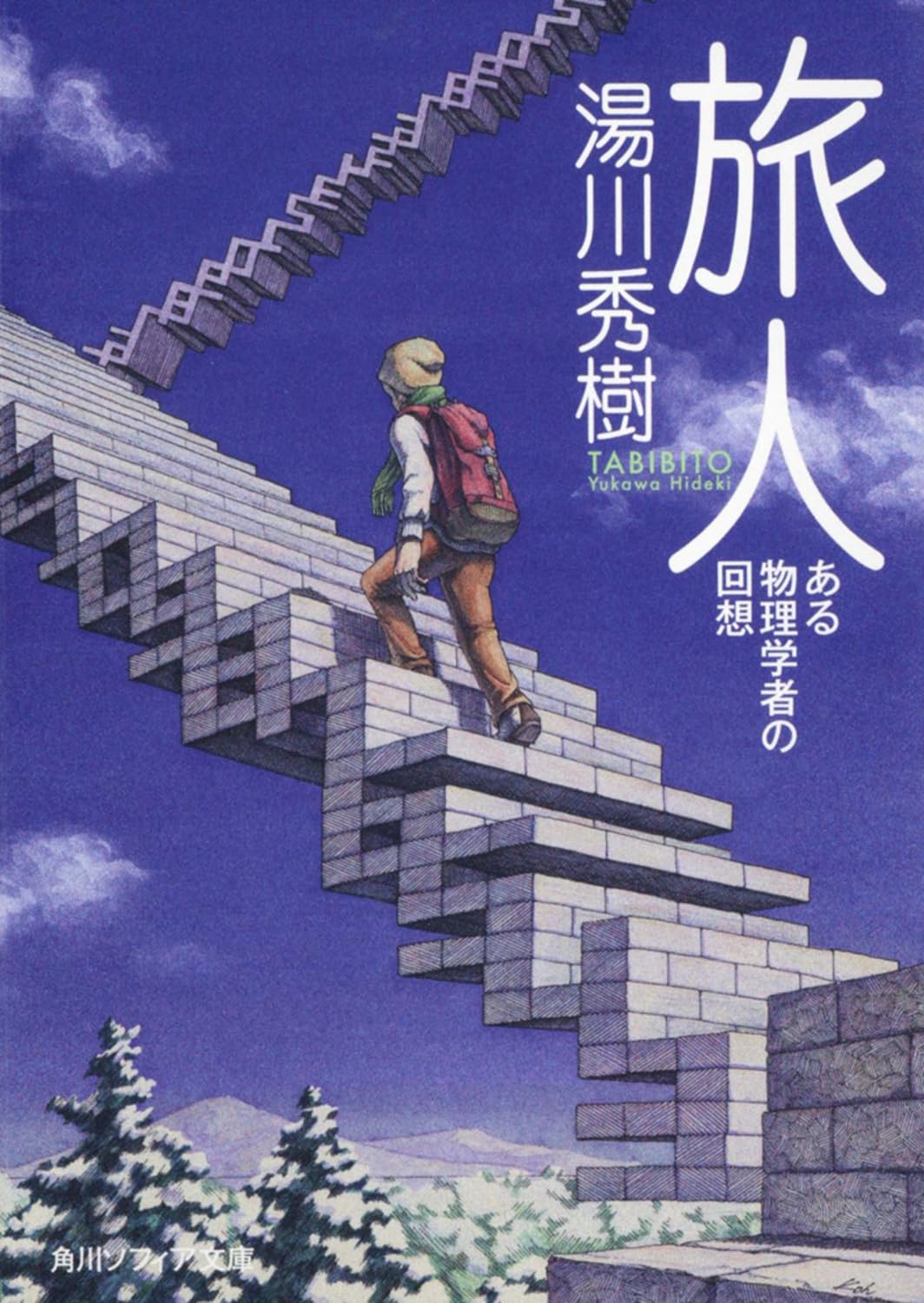 Tabibito : aru butsuri gakusha no kaisoÌ„ Books