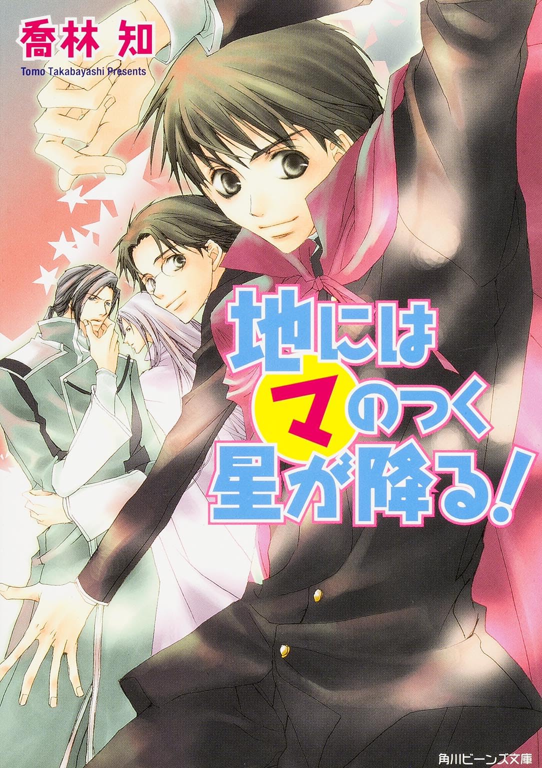 Chi niwa ma no tsuku hoshi ga furu Books