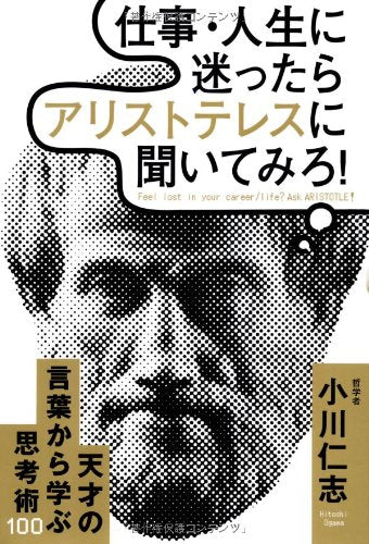 Shigoto jinsei ni mayottara arisutoteresu ni kite miro. Books