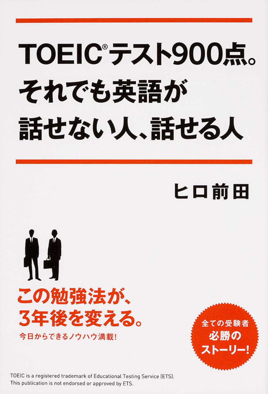 ToÌ„ikku tesuto kyuÌ„hyakuten soredemo eigo ga hanasenai hito hanaseru hito Books