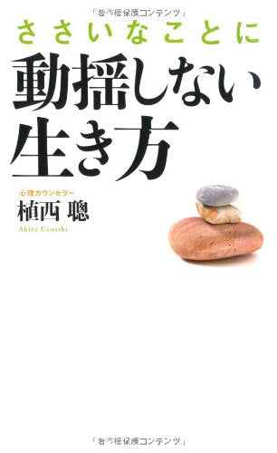 Sasai na koto ni doÌ„yoÌ„ shinai ikikata Books