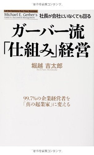 Shacho ga kaisha ni inakutemo mawaru gabaryu shikumi keiei. Books