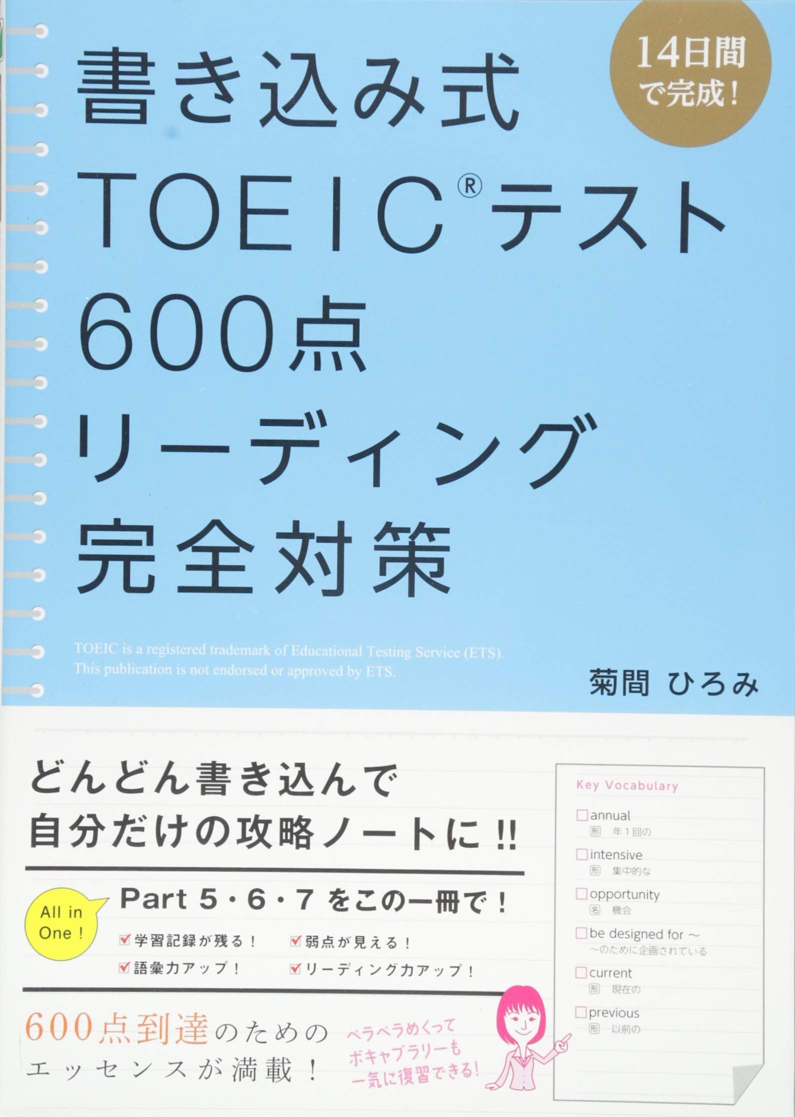 Kakikomishiki toikku tesuto roppyakuten ridingu kanzen taisaku : Juyokkakan de kansei. Books