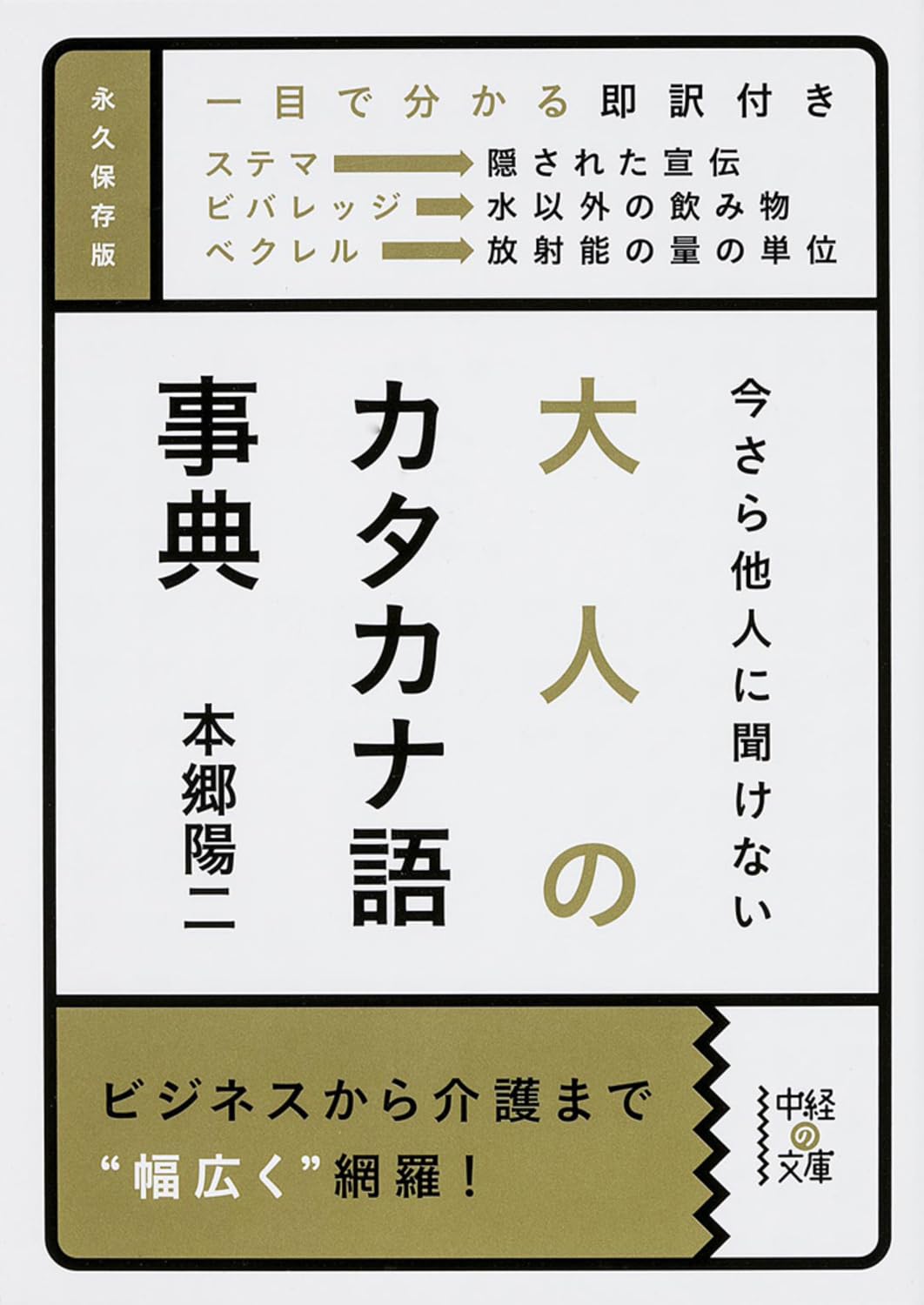 Imasara tanin ni kikenai otona no katakanago jiten. Books