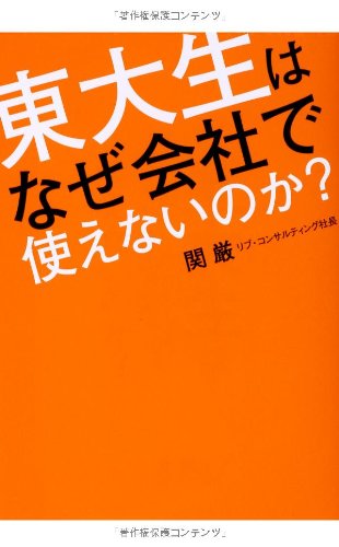 Todaisei wa naze kaisha de tsukaenai noka. Books