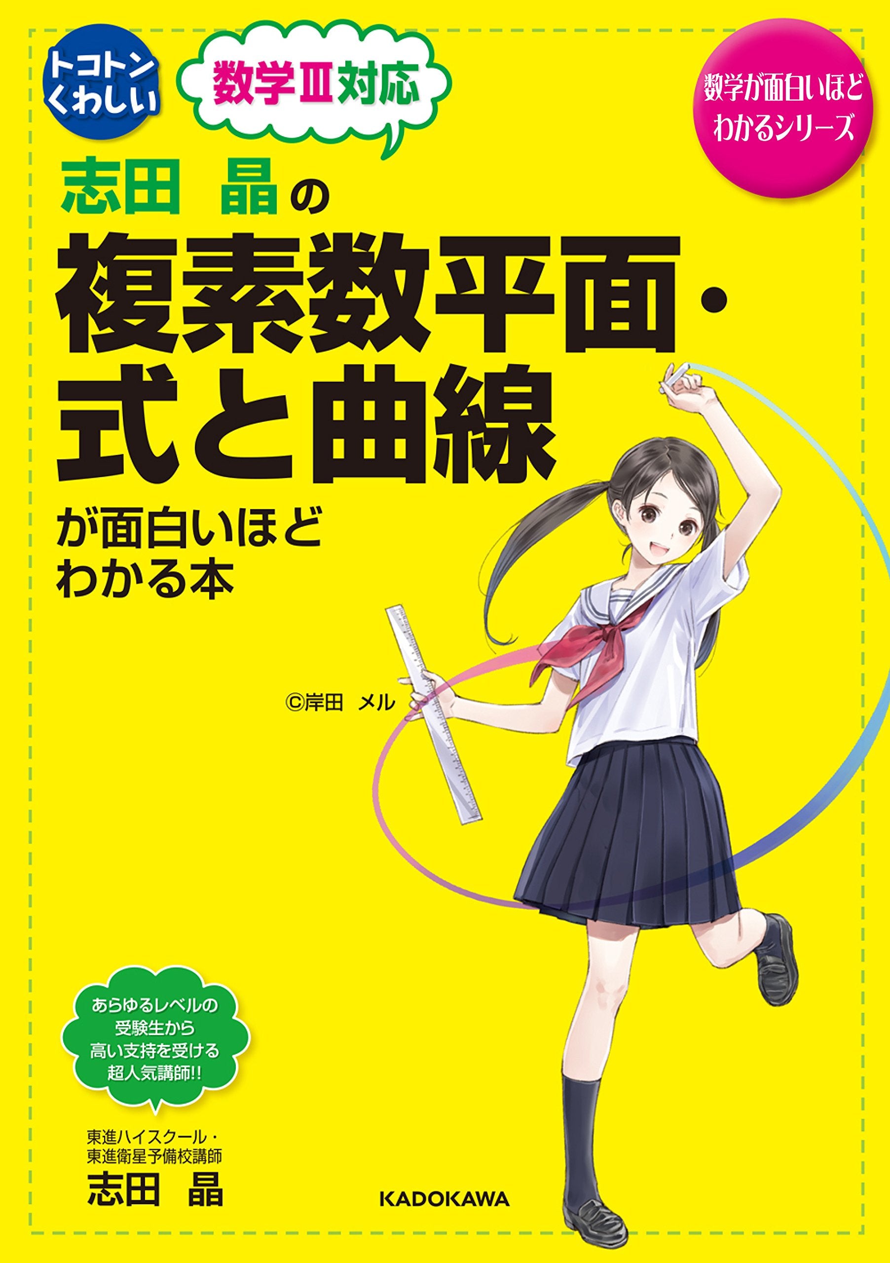 Shida akira no fukusosu heimen shiki to kyokusen ga omoshiroihodo wakaru hon. Books