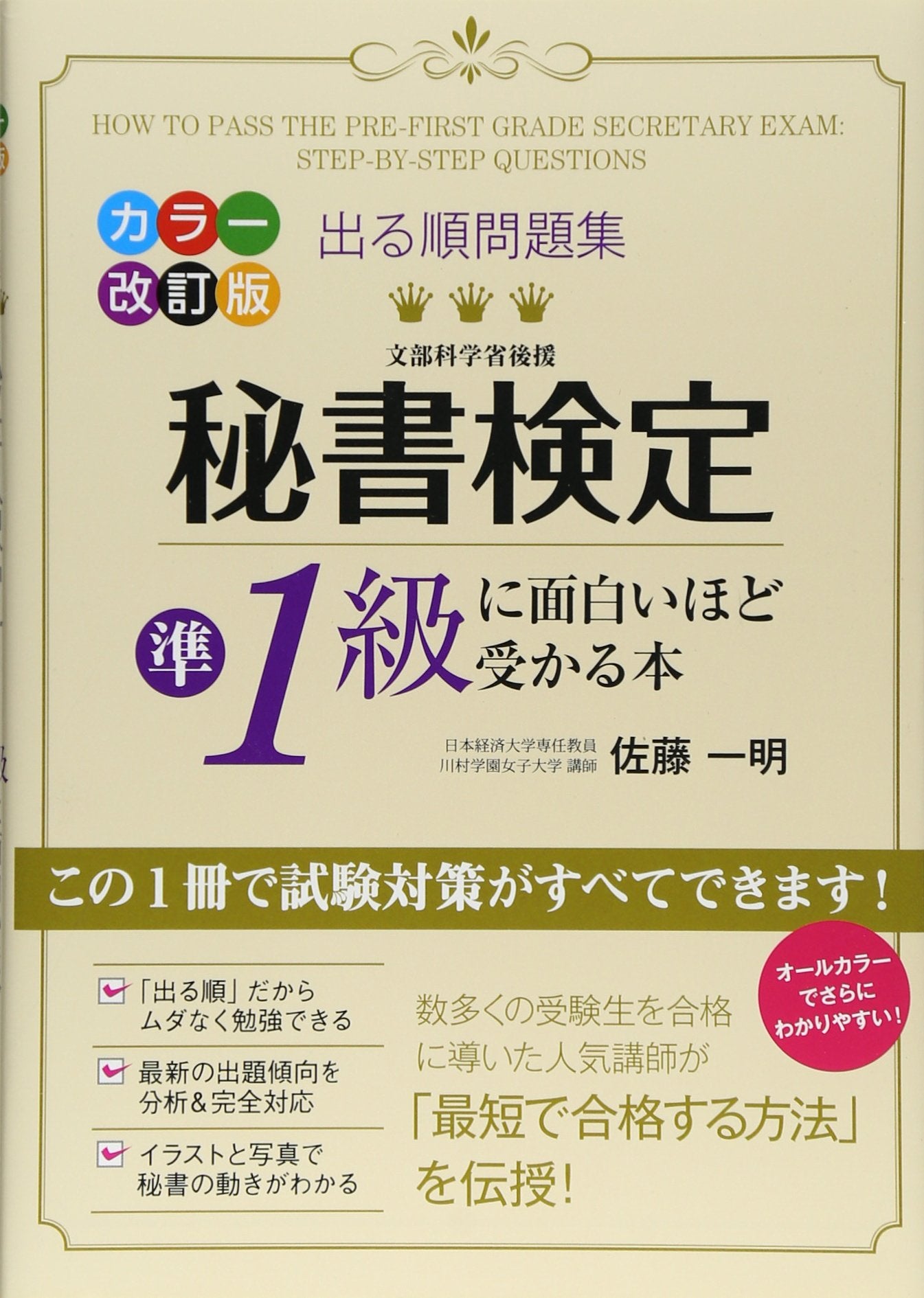 Derujun mondaishu hisho kentei jun'ikkyu ni omoshiroi hodo ukaru hon. Books