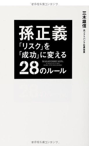 Son masayoshi risuku o seikoÌ„ ni kaeru nijuÌ„hachi no ruÌ„ru Books
