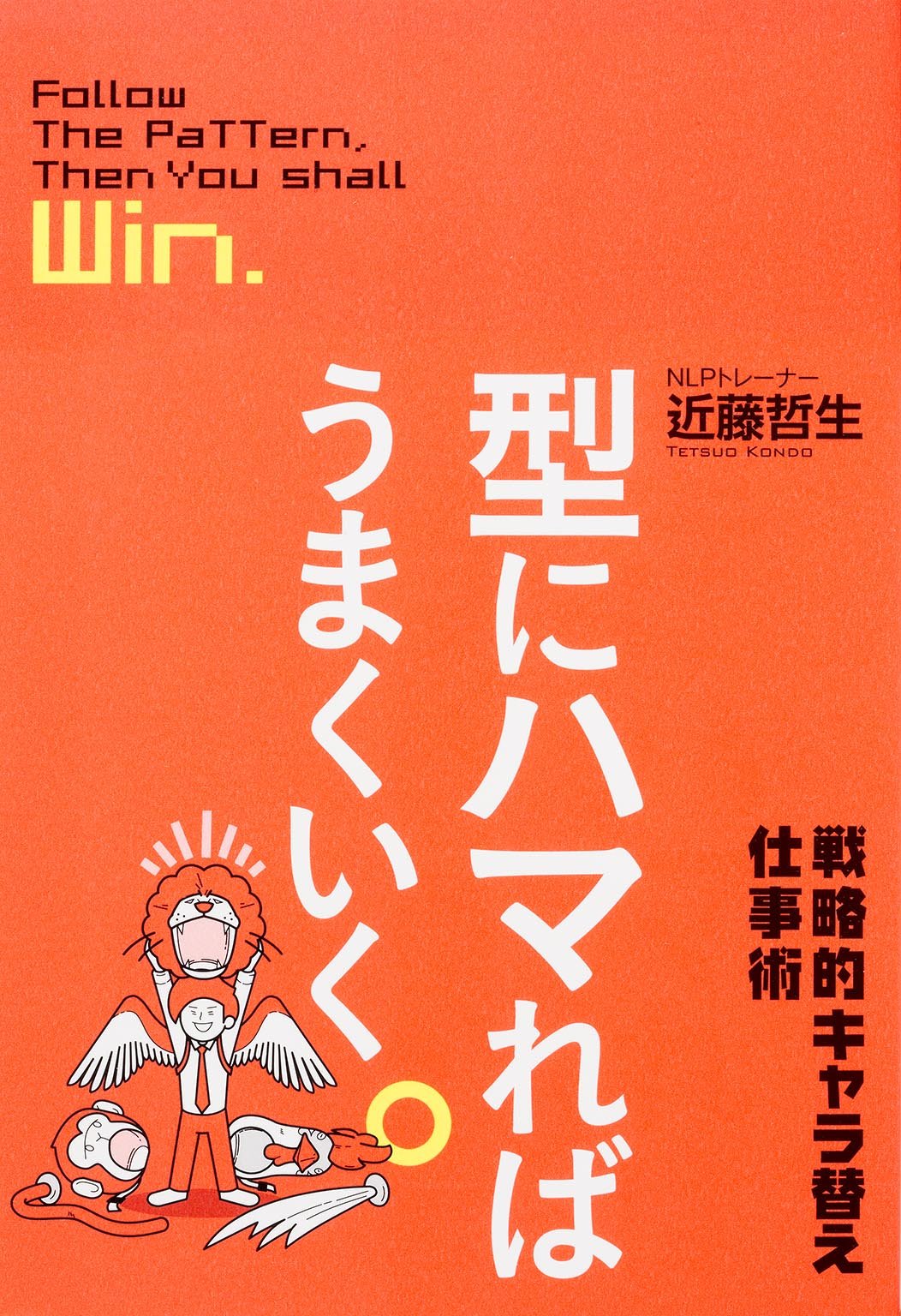 Kata ni hamareba umaku iku : Senryakuteki kyaragae shigotojutsu. Books