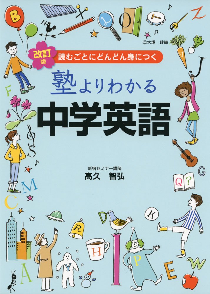 Juku yori wakaru chugaku eigo. Books