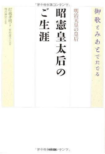 Meiji tennoÌ„ no koÌ„goÌ„ shoÌ„ken koÌ„taigoÌ„ no goshoÌ„gai : miuta to miato de tadoru Books