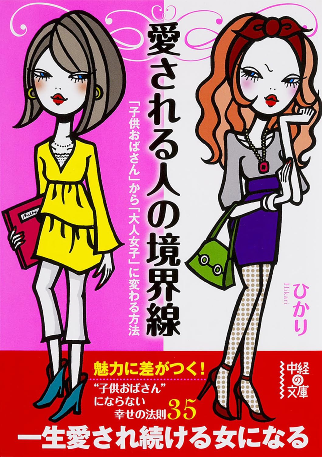 Aisareru hito no kyokaisen : Kodomo obasan kara otona joshi ni kawaru hoho. Books