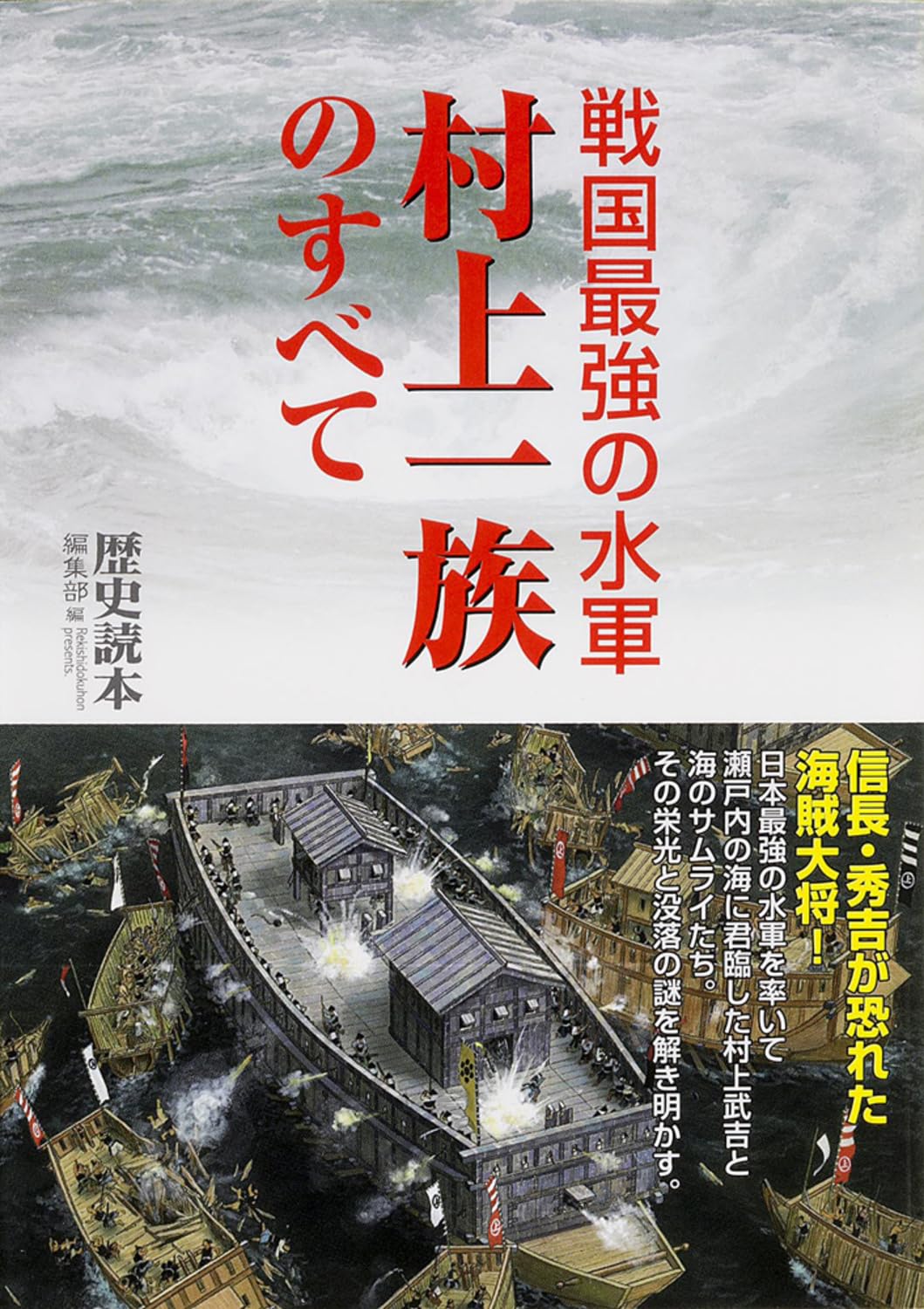 Sengoku saikyoÌ„ no suigun murakami ichizoku no subete Books