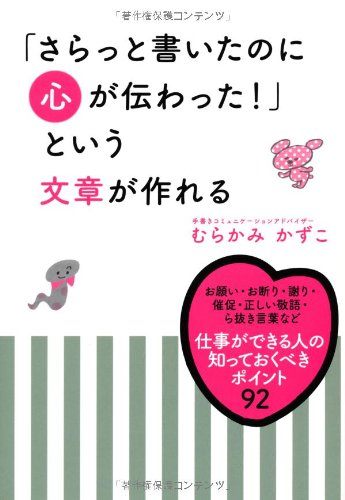 Saratto kaita noni kokoro ga tsutawatta to iu bunshoÌ„ ga tsukureru Books