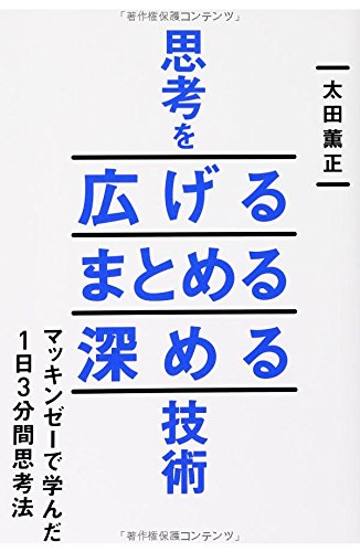 Shiko o hirogeru matomeru fukameru gijutsu. Books