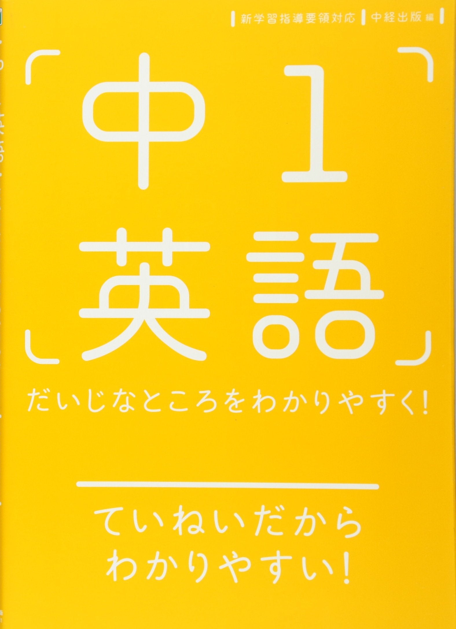 Chuichi eigo : Daiji na tokoro o wakariyasuku. Books