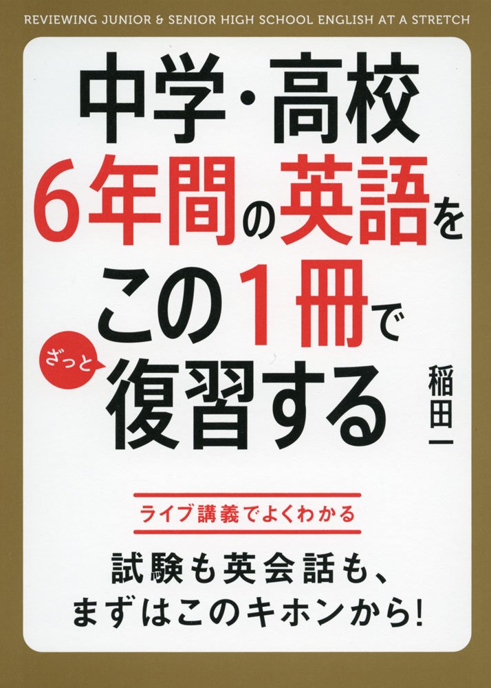 Chugaku koko rokunenkan no eigo o kono issatsu de zatto fukushu suru. book