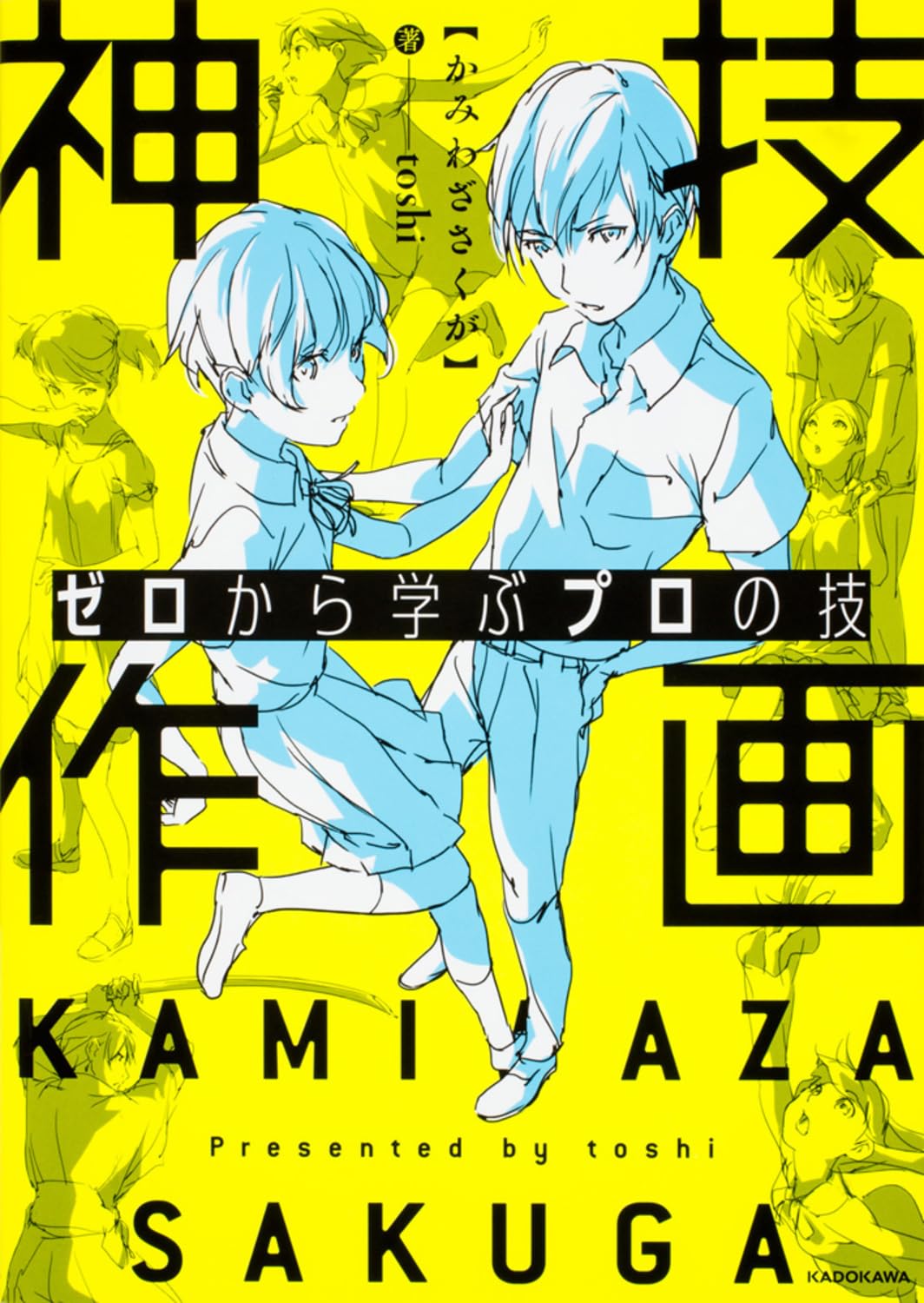 ゼロから学ぶプロの技 神技作画 (KITORA) Books