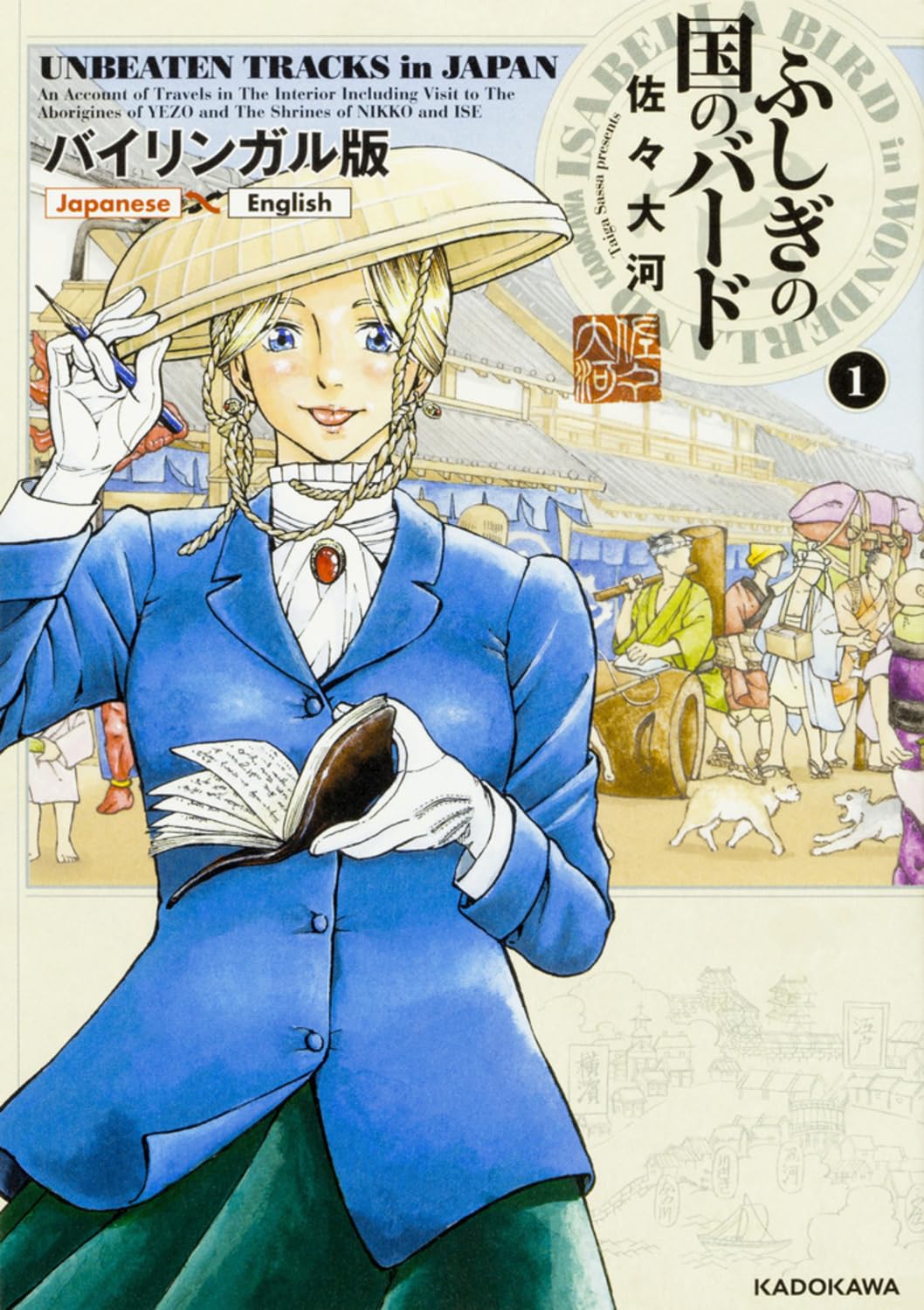 バイリンガル版 ふしぎの国のバード 1巻 UNBEATEN TRACKS in JAPAN Books