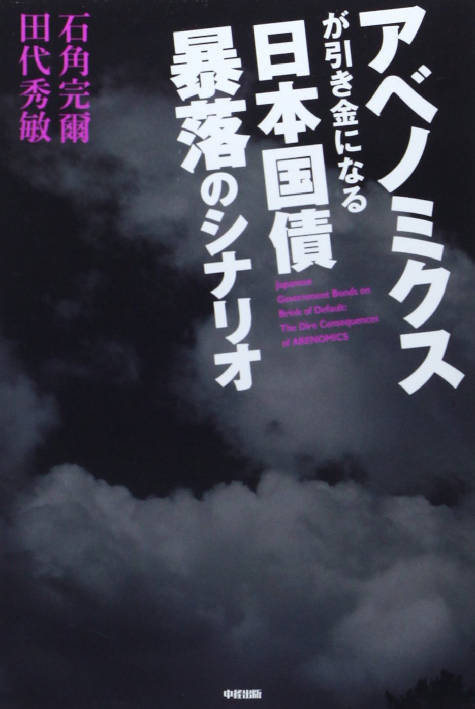 Abenomikusu ga hikigane ni naru nihon kokusai boÌ„raku no shinario Books