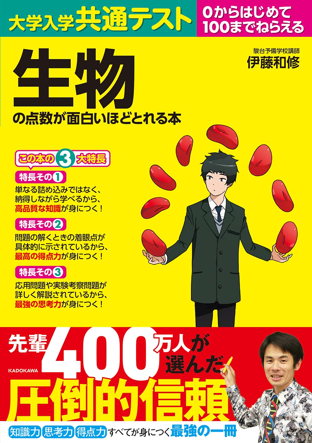大学入学共通テスト 生物の点数が面白いほどとれる本 Books