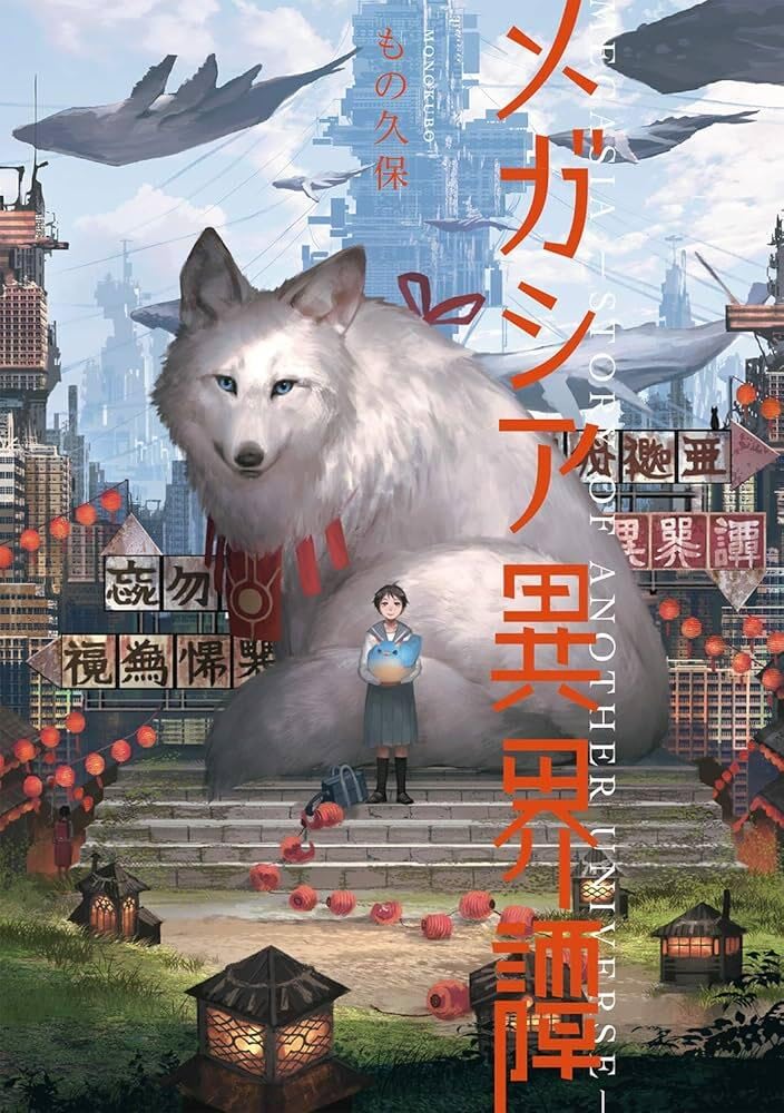 MEGASIA - STORY OF ANOTHER UNIVERSE: MONOKUBO ARTWORKS (ARTBOOK VO JAPONAIS) Books