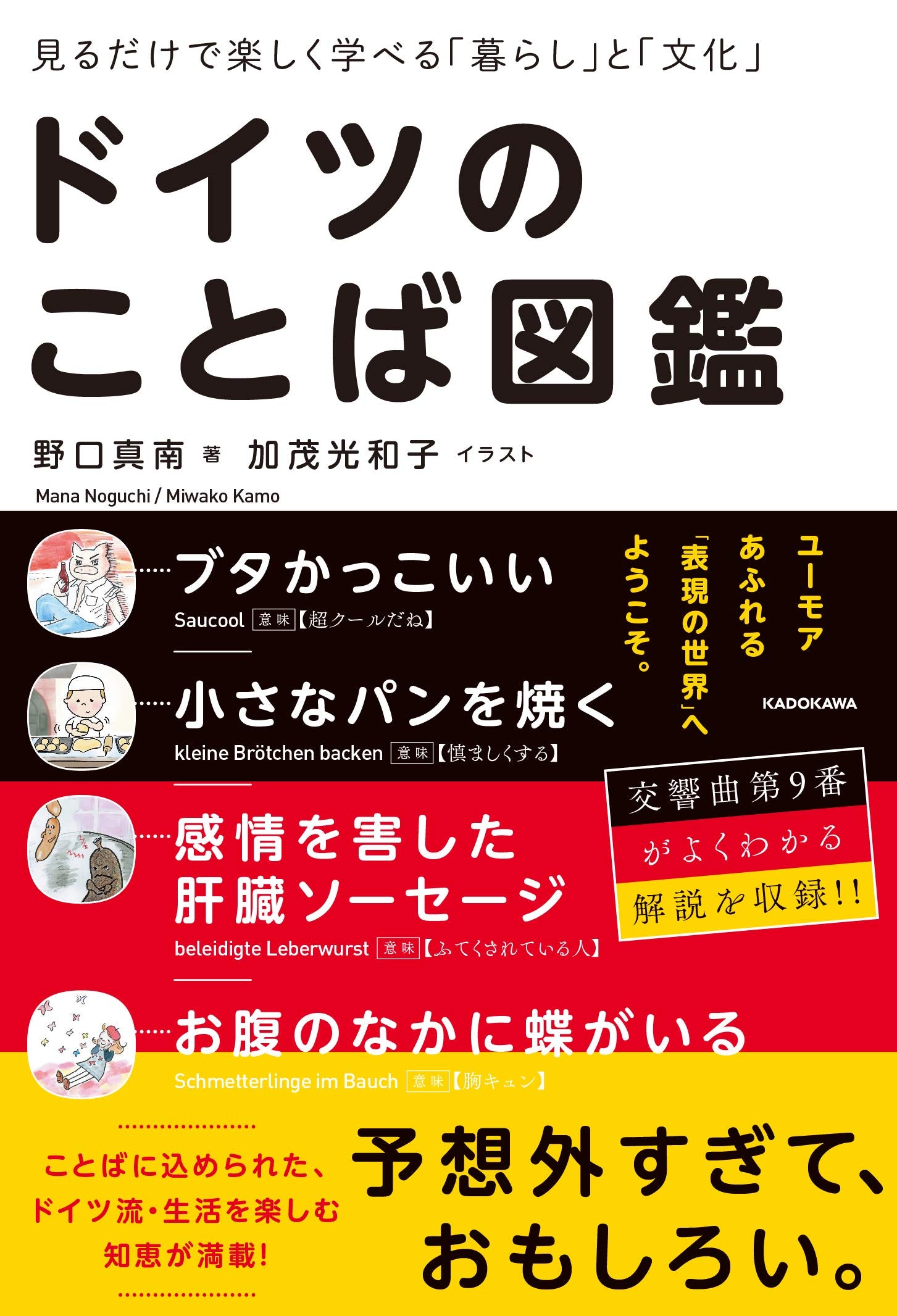 見るだけで楽しく学べる「暮らし」と「文化」 ドイツのことば図鑑 Books