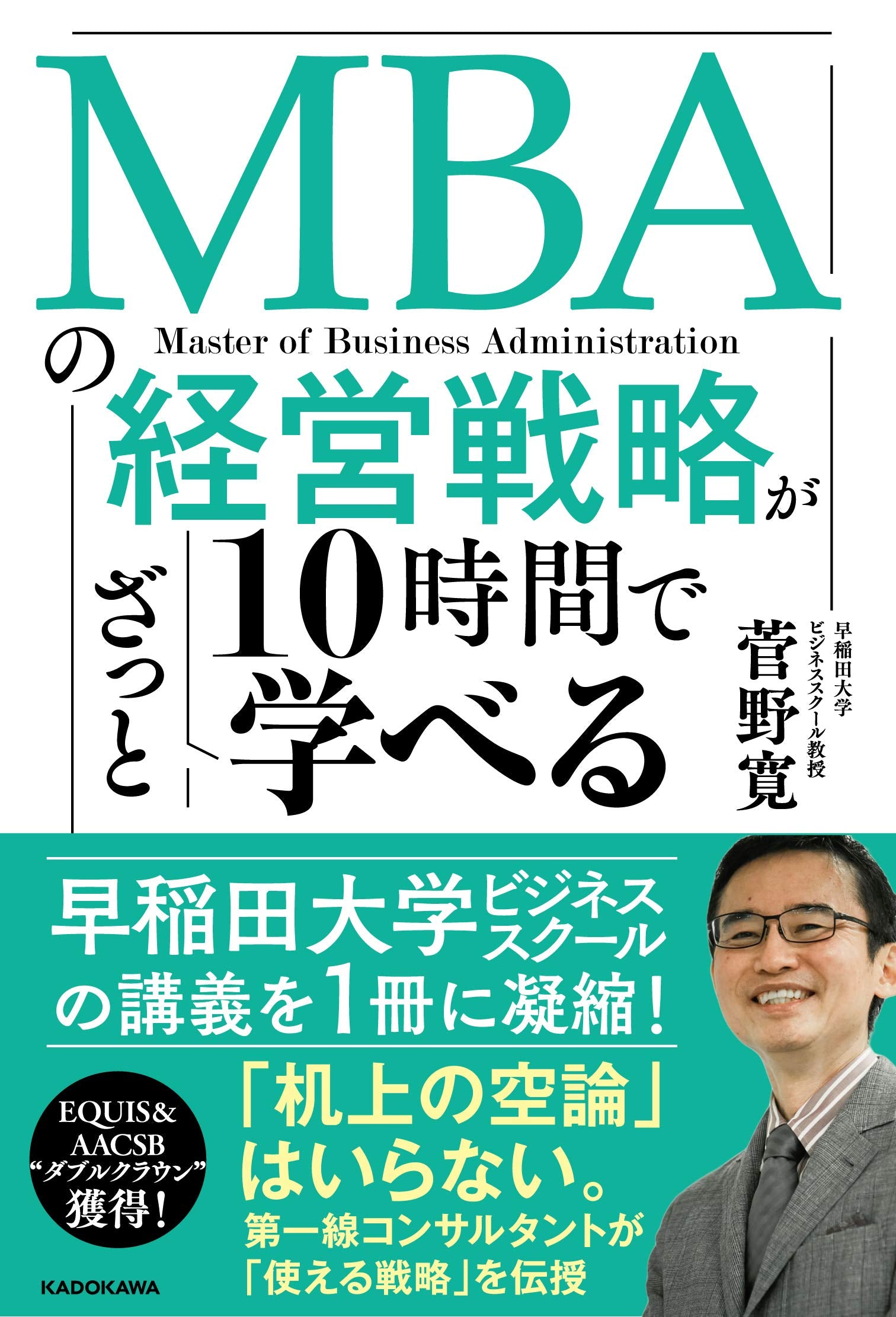 MBAの経営戦略が10時間でざっと学べる Books