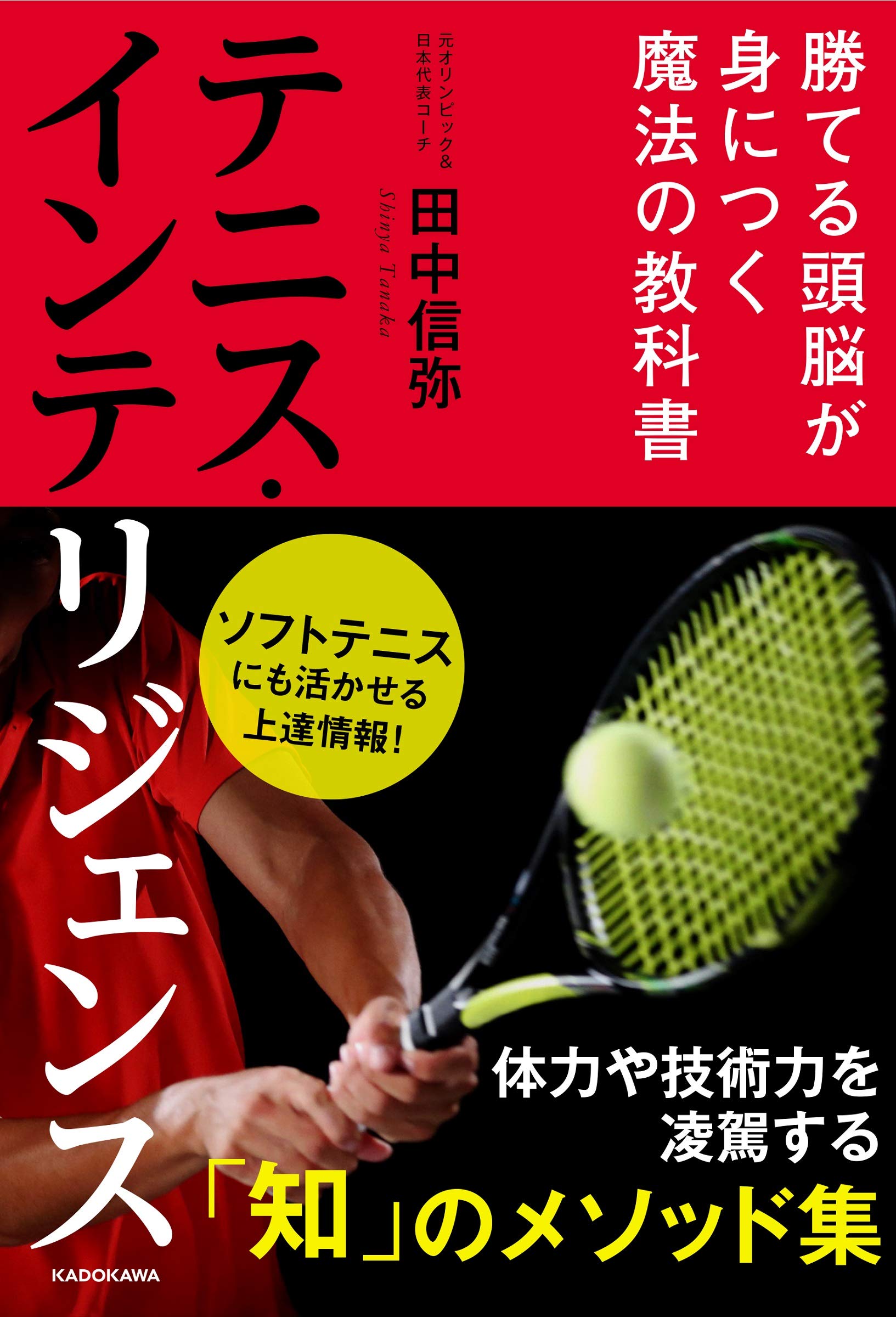テニス・インテリジェンス 勝てる頭脳が身につく魔法の教科書 Books