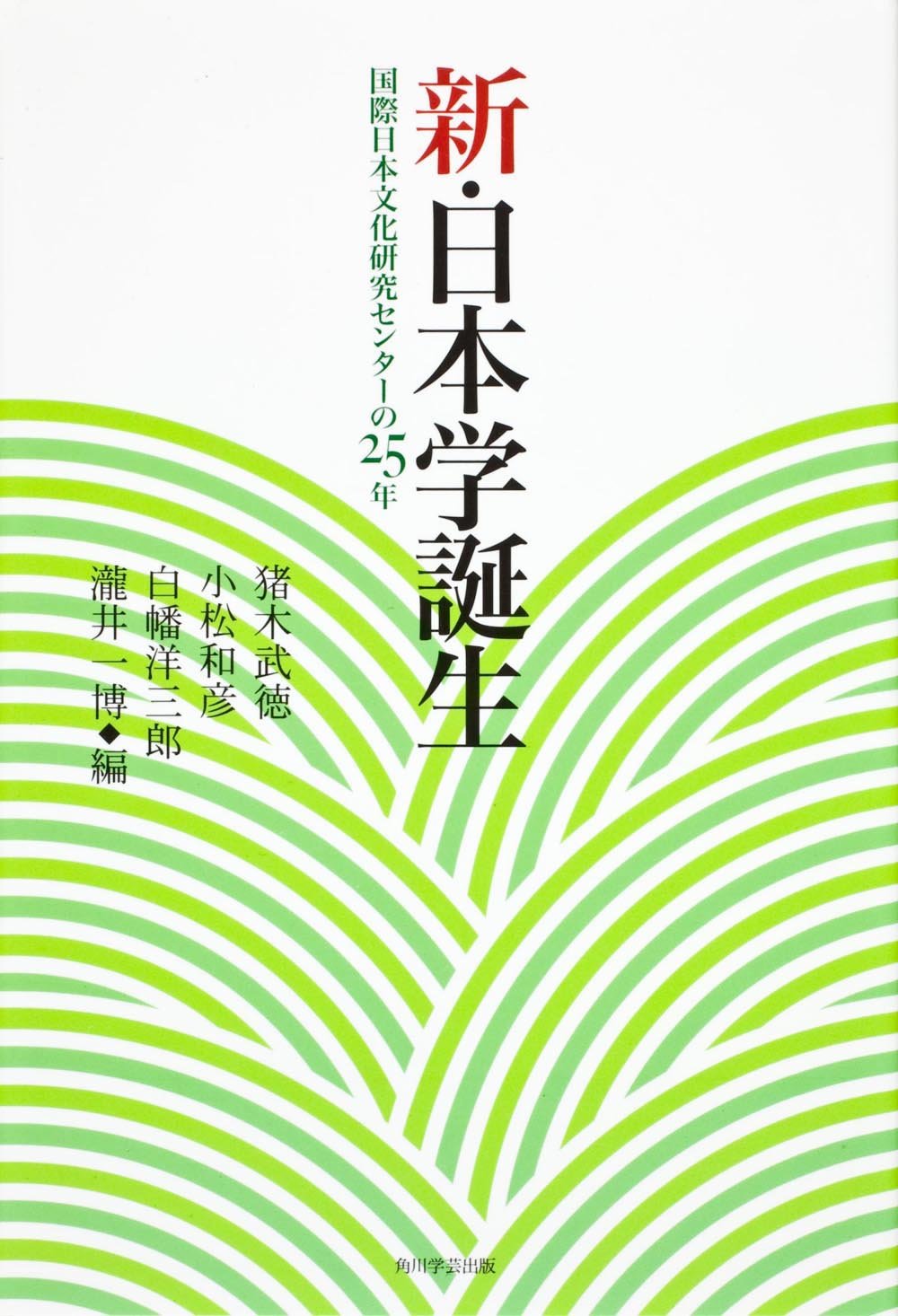 '25 New-born Japanese Studies International Research Center for Japanese Studies (2012) ISBN: 4046214090 Books