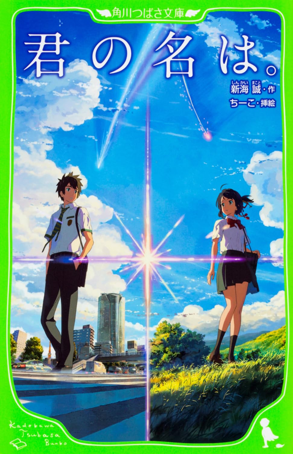 YOUR NAME (EN JAPONAIS AVEC FURIGANA) Books