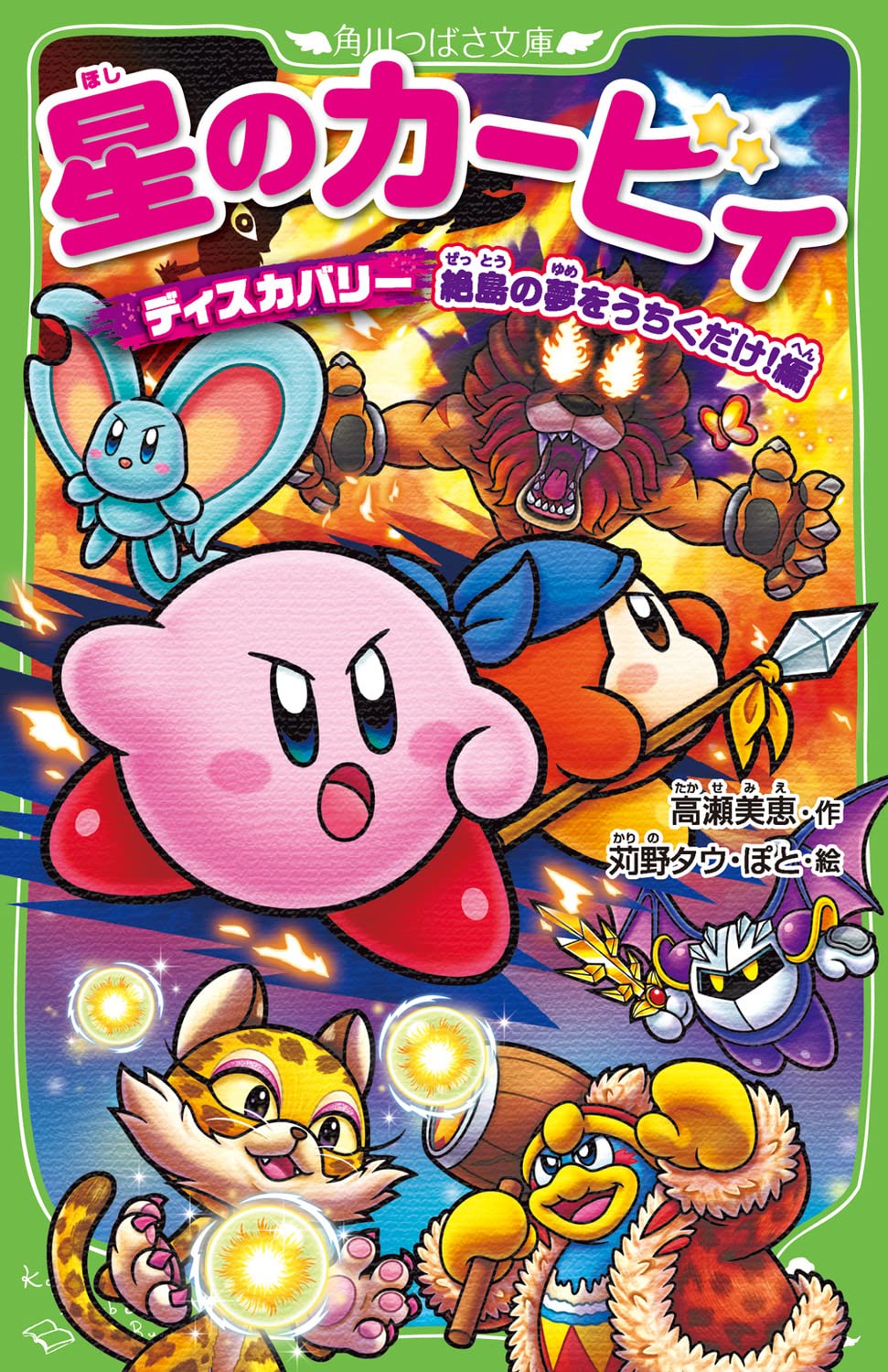 Kirby and the Forgotten Land: Destroy the Dream of Remote Island Novels & Short Stories