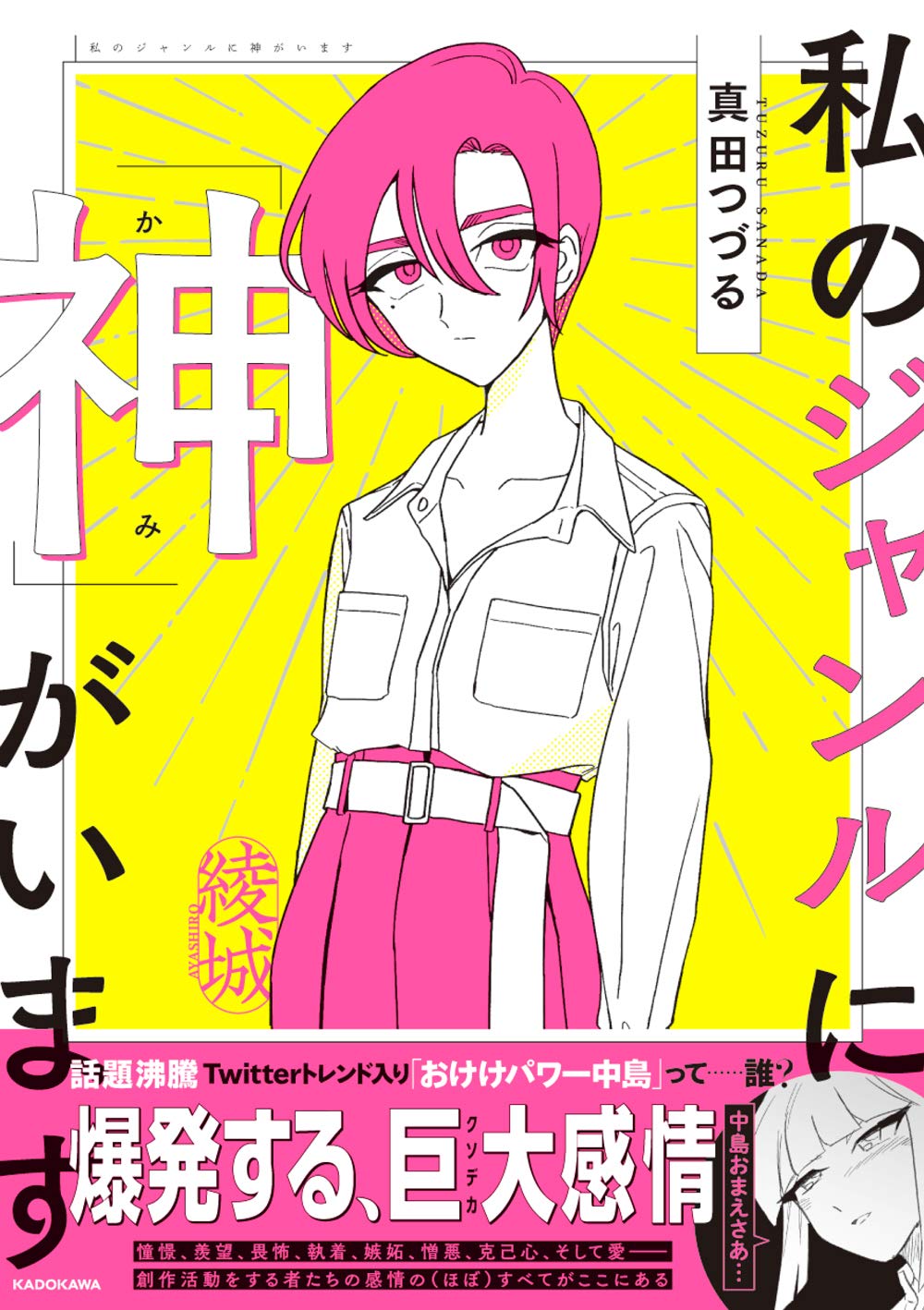 私のジャンルに「神」がいます Books