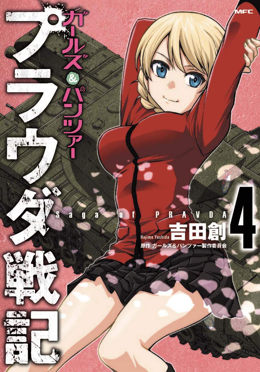 Product Image: ガールズ&パンツァー プラウダ戦記 4 (MFC)