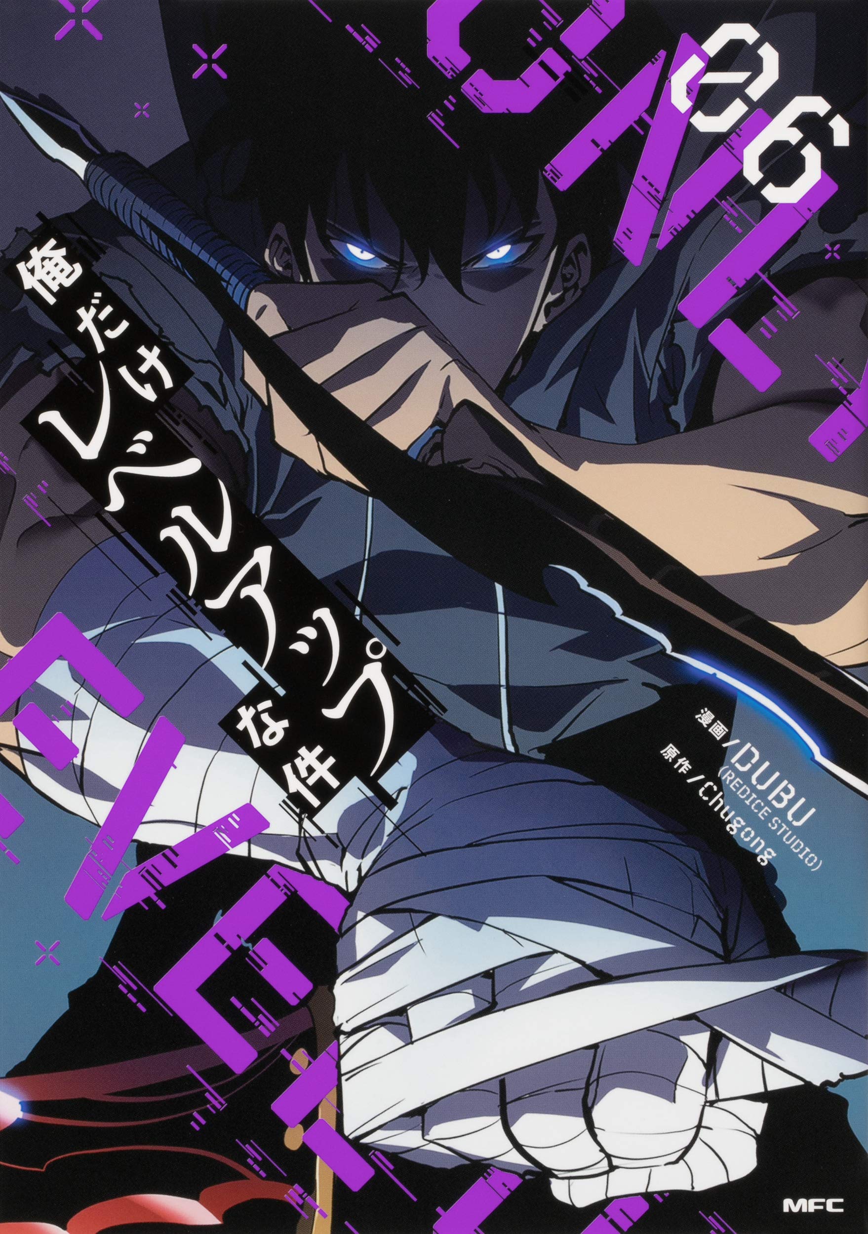 俺だけレベルアップな件 06 (MFC) book