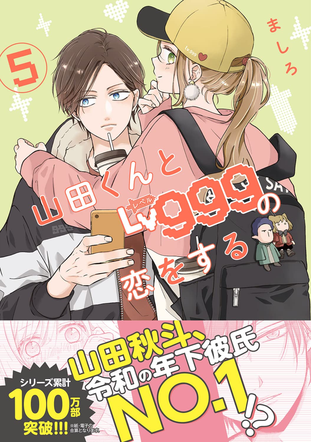 My Love Story with Yamada-Kun at Lv999 Vol 5 Fiction