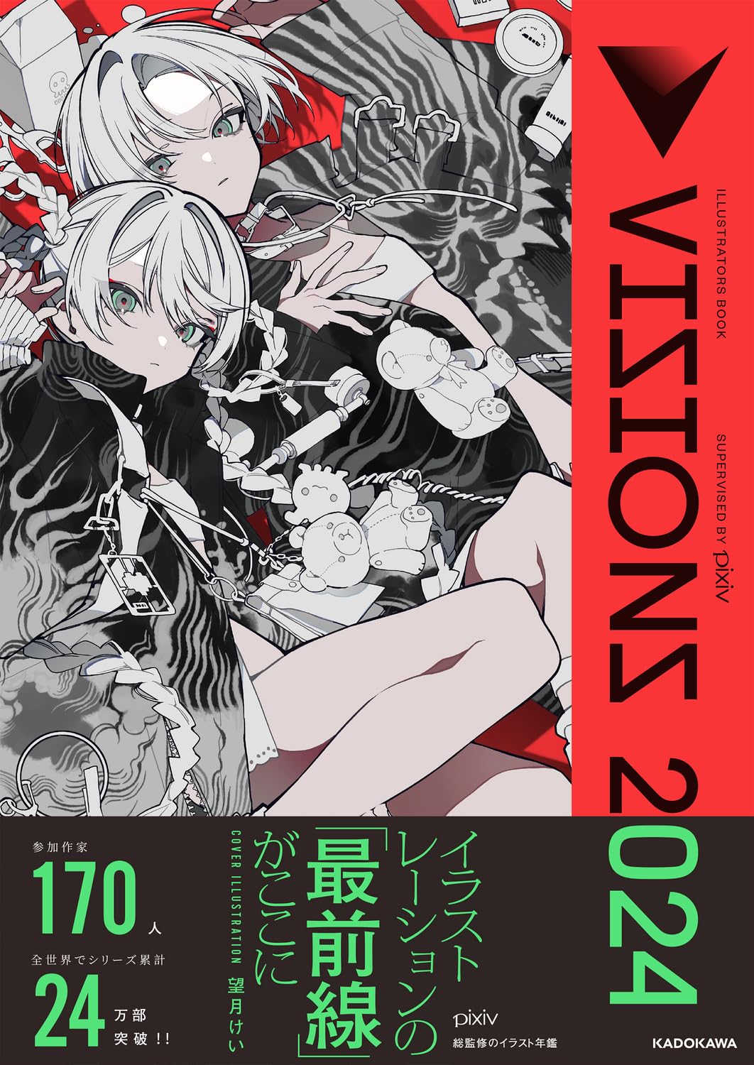 VISIONS 2024 ILLUSTRATORS BOOK (ARTBOOK VO JAPONAIS) Books