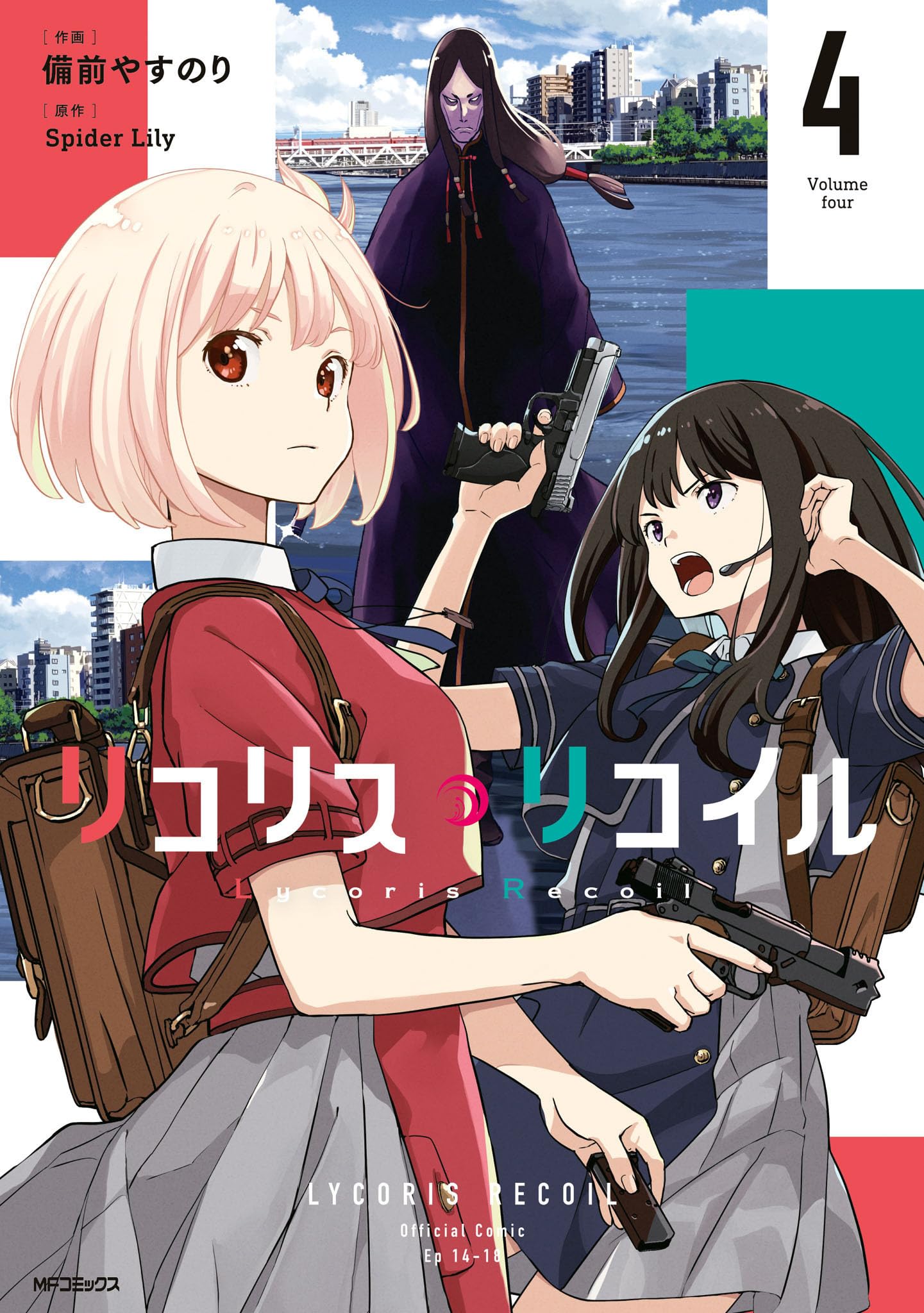LYCORIS RECOIL 4 (MANGA VO JAPONAIS) book