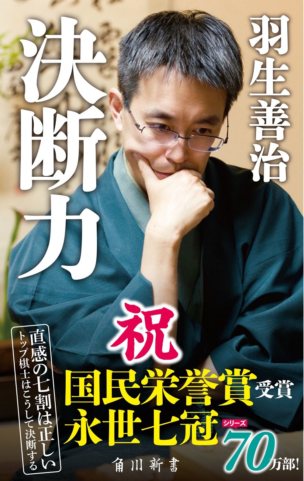 Ketsudanryoku book