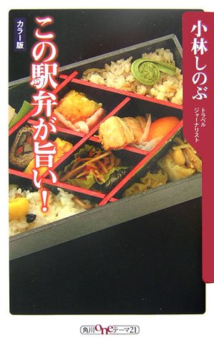 Kono ekiben ga umai Books