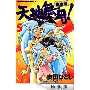 天地無用!魎皇鬼 (5) (角川コミックス・ドラゴンJr.) book