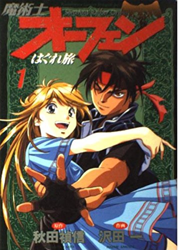 魔術士オーフェンはぐれ旅 (1) (角川コミックス・ドラゴンJr.) Books