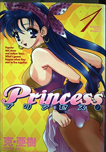 プリンセス (1) (角川コミックスドラゴンJr.) Books