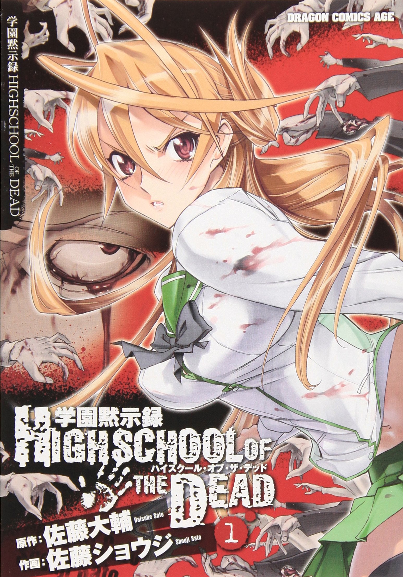 Šw‰€–ÙŽ¦˜^ (Highschool Of The Dead, #1) Books