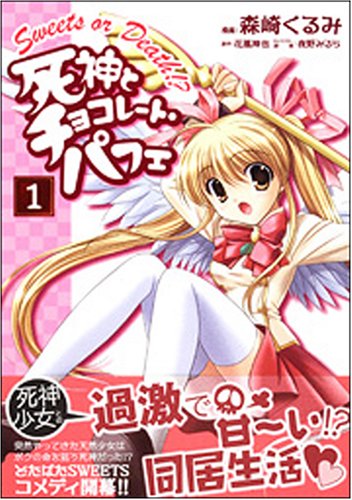 死神とチョコレート・パフェ 1 (角川コミックス ドラゴンJr. 114-1) book