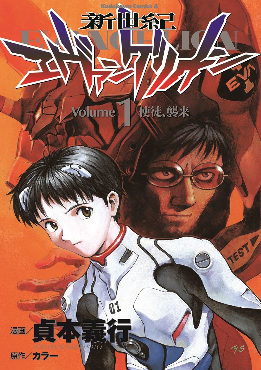 Neon Genesis Evangelion Vol. 1 (Shin Seiki Ebangerionn) (in Japanese) Books