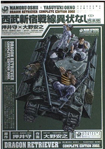 西武新宿戦線異状なし―完全版 (角川コミックス・エース) Books
