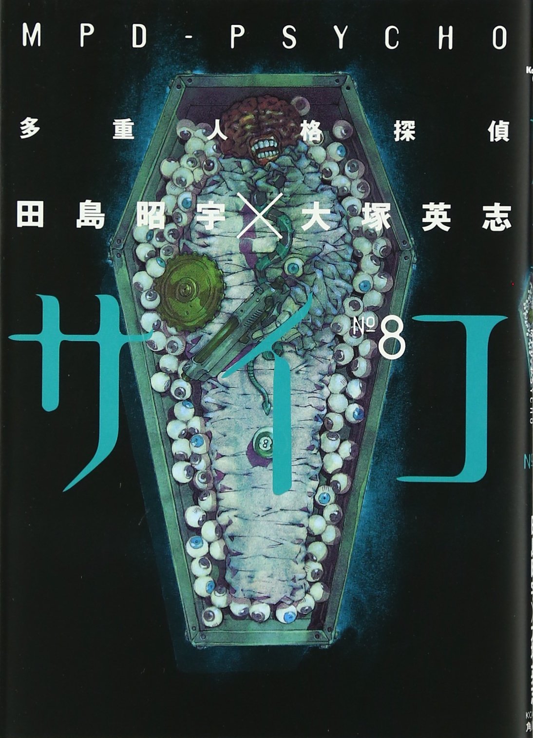 MPD Psycho Vol. 8 (Tajuujinkaku Tantei Saiko) (in Japanese) Books