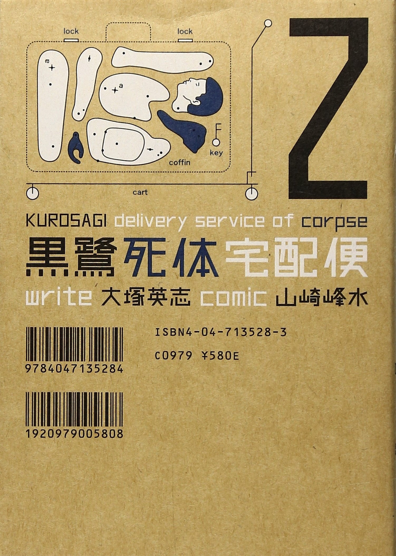 Black Heron Corpse 2 (In Japanese) Books
